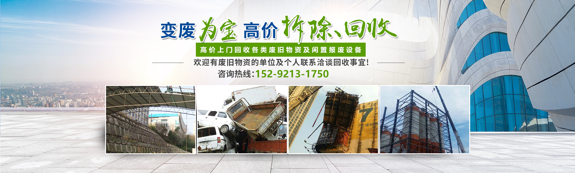 株洲市新能環?？萍加邢薰綺株洲廢舊廠房拆除|株洲廢舊金屬回收|株洲廠房廢舊回收|株洲切割不銹鋼|株洲廢舊汽車回收|株洲垃圾治理及再生利用